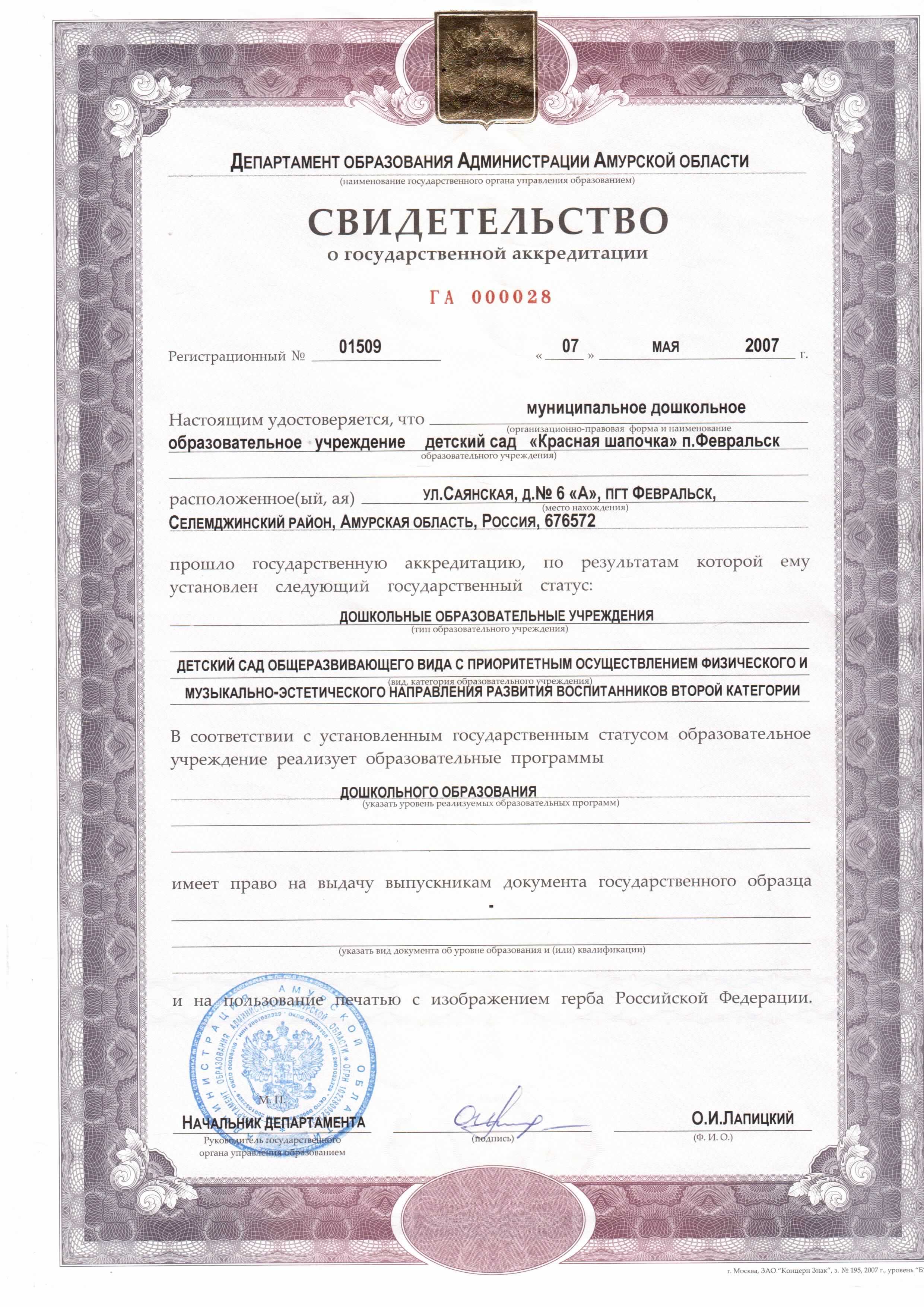 свидетельство